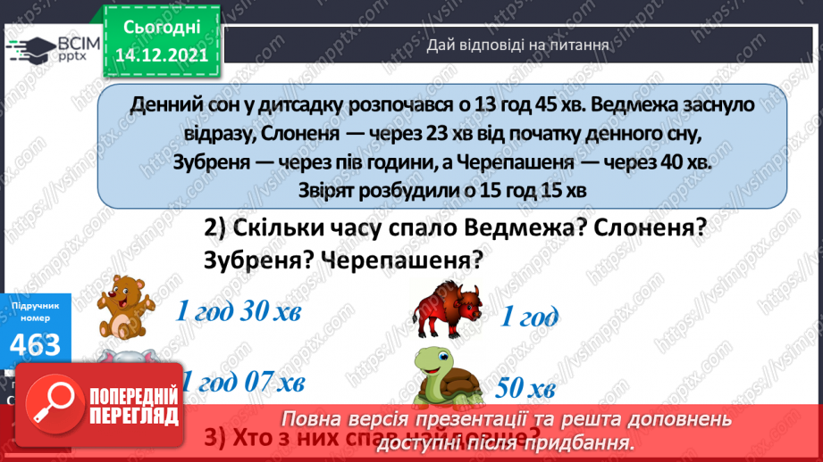 №057-59 - Закріплення вмінь виконувати дії з іменованими числами. Задачі з табличними даними.18