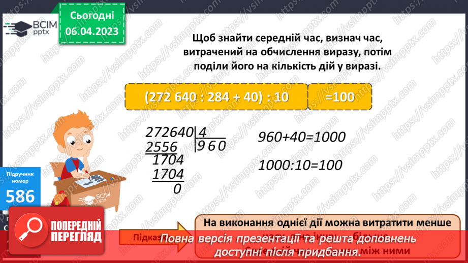 №153-154 - Частини. Утворення, порівняння частин14 №153-154 - Частини. Утворення, порівняння частин14