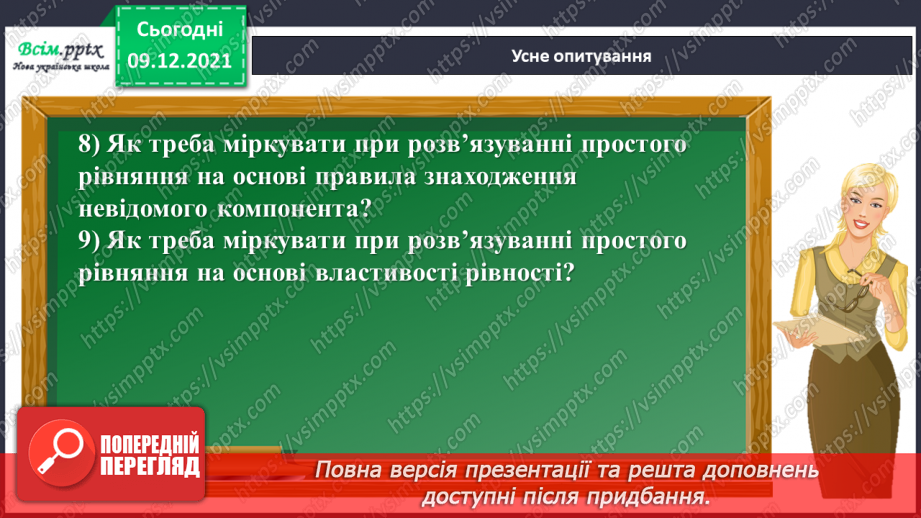 №078-80 - Закріплення знань, умінь та навичок. Діагностична робота.5 №078-80 - Закріплення знань, умінь та навичок. Діагностична робота.5