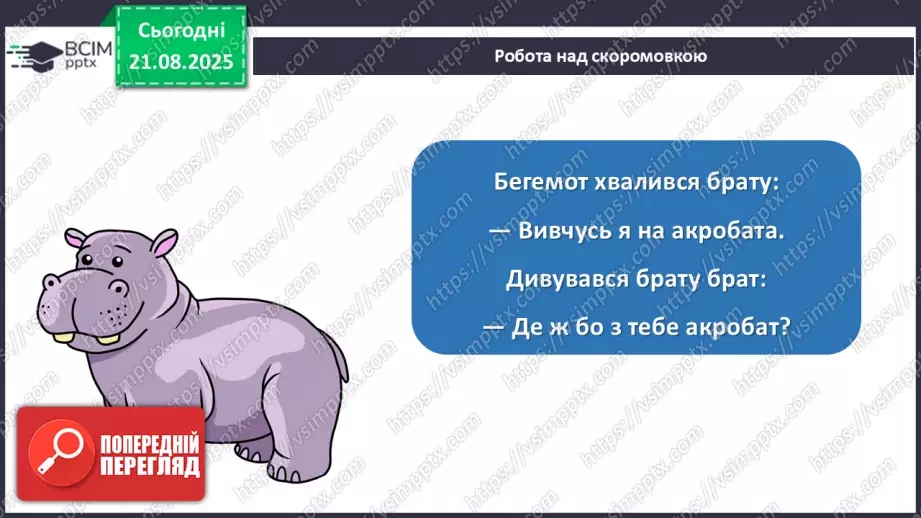 №001 - Іванна Блажкевич  «Перший дзвінок».12 №001 - Іванна Блажкевич  «Перший дзвінок».12