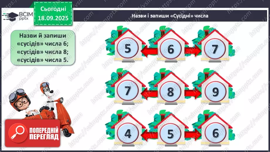 №020 - Число  «дев'ять». Цифра 929 №020 - Число  «дев'ять». Цифра 929