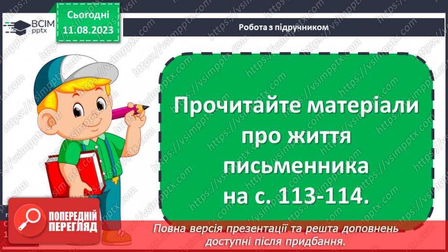 №19 - Оскар Вайлд. Стислі відомості про автора. «Хлопчик –зірка»6 №19 - Оскар Вайлд. Стислі відомості про автора. «Хлопчик –зірка»6