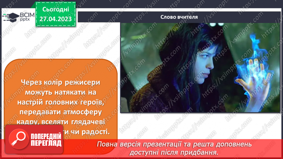 №34 - Анімаційно-ігровий фільм4 №34 - Анімаційно-ігровий фільм4