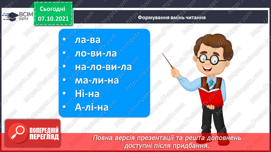 №057 - Закріплення вивченої букви Л. Читання тексту з малюнками, рукописного тексту . Розвиток мовлення з використанням тексту В. Сенцовського.3