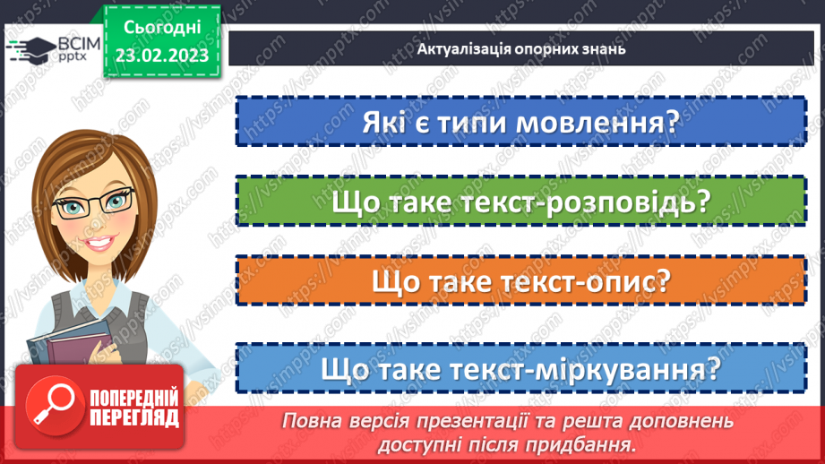 №099-102 - Розвиток мовлення. Твір-роздум на тему, пов’язану із життєвим досвідом, у художньому стилі (за колективно складеним планом).5 №099-102 - Розвиток мовлення. Твір-роздум на тему, пов’язану із життєвим досвідом, у художньому стилі (за колективно складеним планом).5