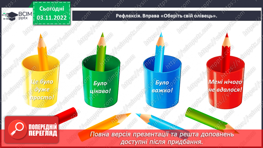 №0041 - Написання малої букви р, складів, слів і речень з вивченими буквами39