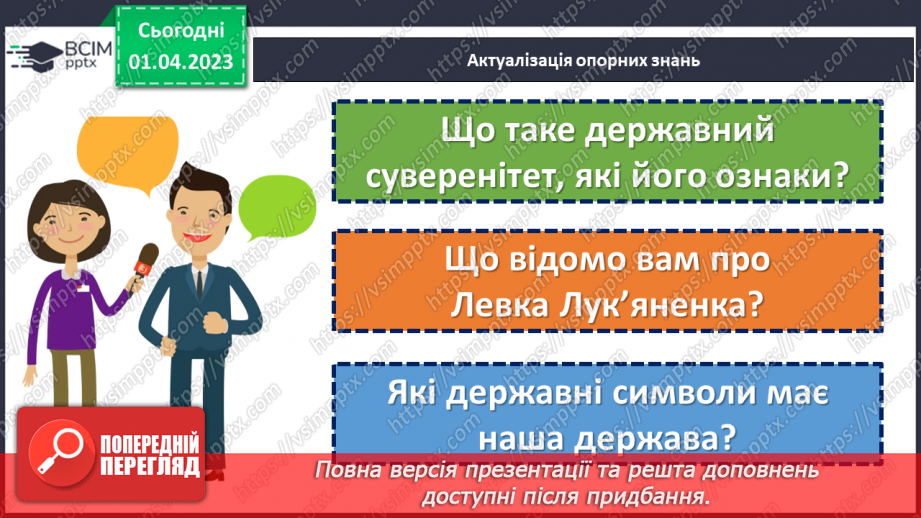 №30 - Перші кроки незалежної України.4