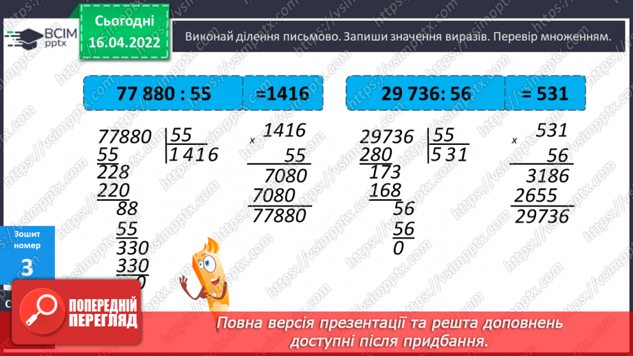 №148 - Обчислення виразів, коли в частці міститься нуль. Обчислення виразів. Розв’язування задач на продуктивність праці.19 №148 - Обчислення виразів, коли в частці міститься нуль. Обчислення виразів. Розв’язування задач на продуктивність праці.19