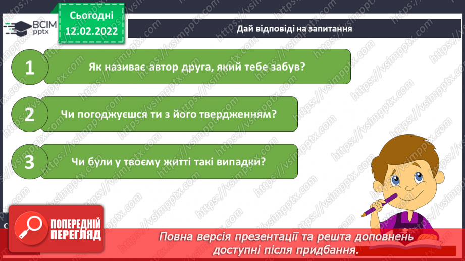 №084 - Розвиток зв’язного мовлення. Створюю докладний навчальний переказ тексту розповідного змісту, використовуючи серію сюжетних малюнків, слова та словосполучення.5