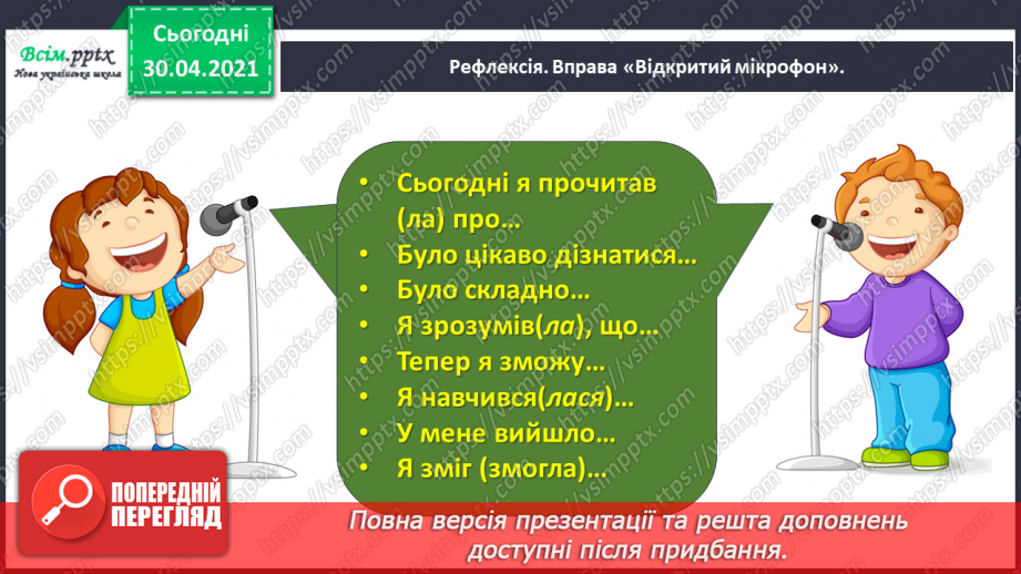 №086 - Картини природи в поезії. Л. Забашта «Дивосвіт, дивосвіт...». Т. Шевченко «За сонцем хмаронька пливе...»22 №086 - Картини природи в поезії. Л. Забашта «Дивосвіт, дивосвіт...». Т. Шевченко «За сонцем хмаронька пливе...»22