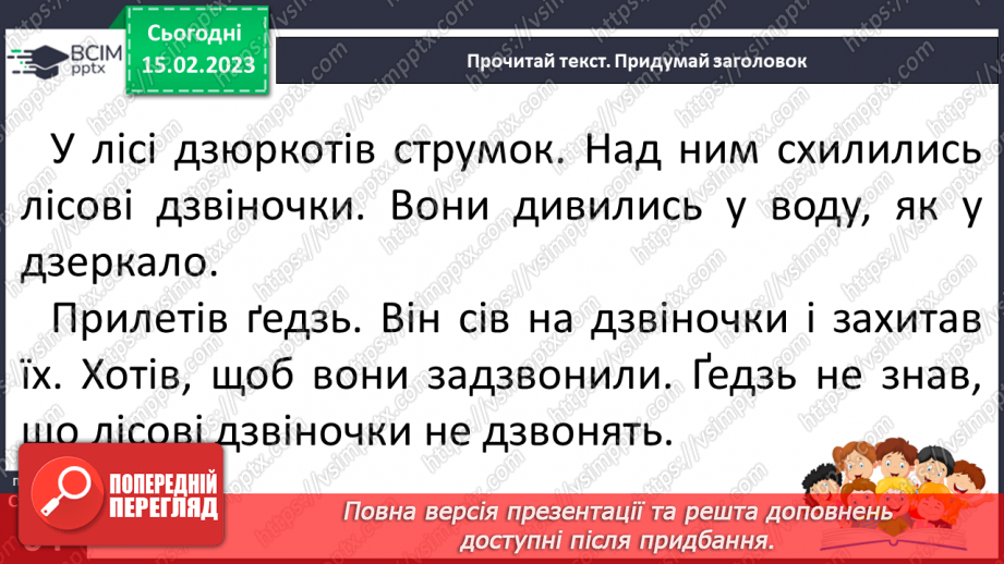 №0087 - Звуки, буквосполучення дз. Читання текстів з вивченими літерами19