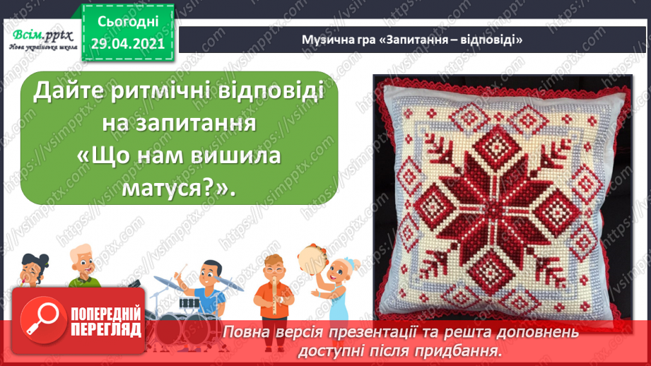 №31 - Витоки народного мистецтва. Слухання: В. Сокальський фрагмент Симфонії соль мінор.10 №31 - Витоки народного мистецтва. Слухання: В. Сокальський фрагмент Симфонії соль мінор.10