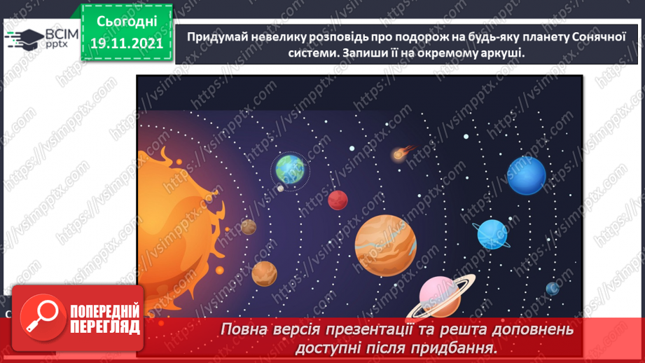 №052 - А. Костецький «Справжні подруги», «У сузірї гончих Псів»25 №052 - А. Костецький «Справжні подруги», «У сузірї гончих Псів»25