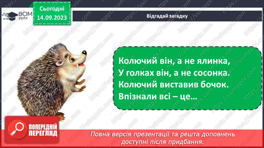 №012 - Тварини восени. Чому до зими потрібно готуватись? Як тварини до зими готуються?22