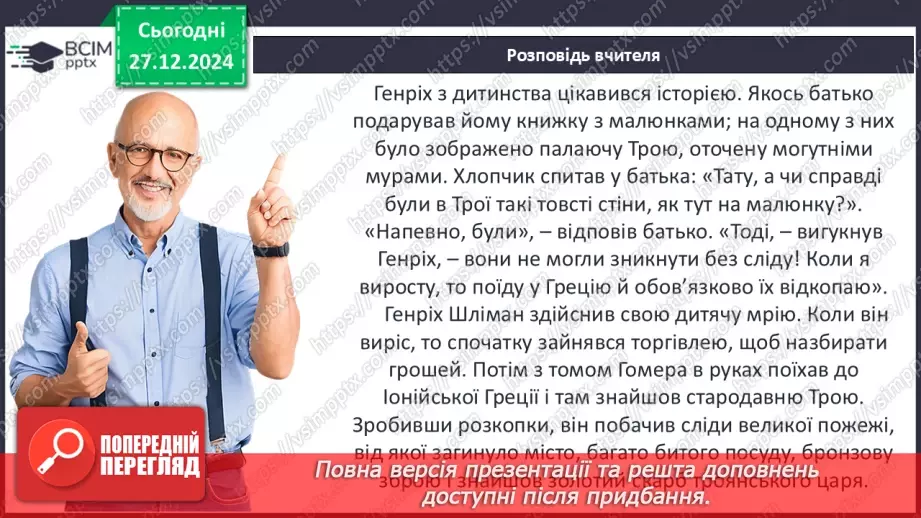 №35 - Троянська війна як історична подія та культурний спадок.15 №35 - Троянська війна як історична подія та культурний спадок.15