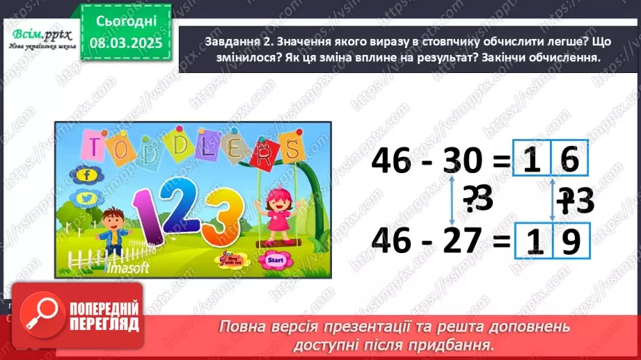 №101 - Додаємо і віднімаємо числа з використанням прийому округлення15 №101 - Додаємо і віднімаємо числа з використанням прийому округлення15