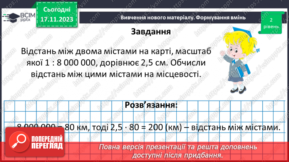 №063-64 - Систематизація знань і підготовка до тематичного оцінювання.22