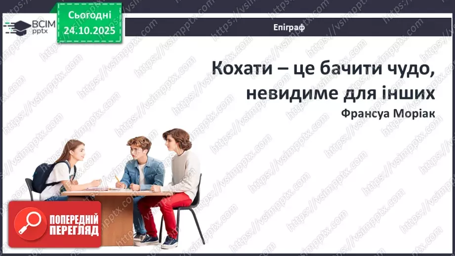 №20 - П/О ГР1, ГР2, ГР3, ГР4 Вольф Сіґел. «Історія кохання». Розповідь про зворушливе і трагічне кохання студента, сина мільйонера, до дочки бідного італійського емігранта3 №20 - П/О ГР1, ГР2, ГР3, ГР4 Вольф Сіґел. «Історія кохання». Розповідь про зворушливе і трагічне кохання студента, сина мільйонера, до дочки бідного італійського емігранта3