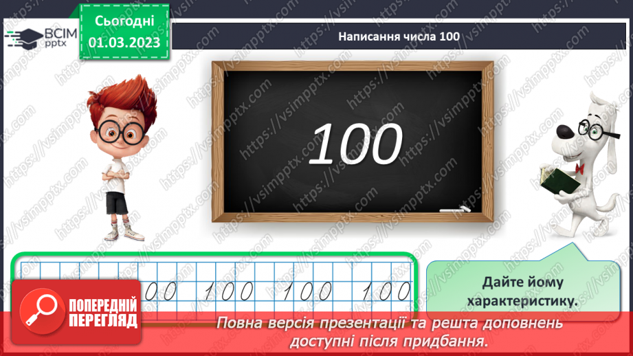 №0101 - Вартість. Гривня і копійка. Дії з іменованими числами. Задачі на різницеве порівняння.5