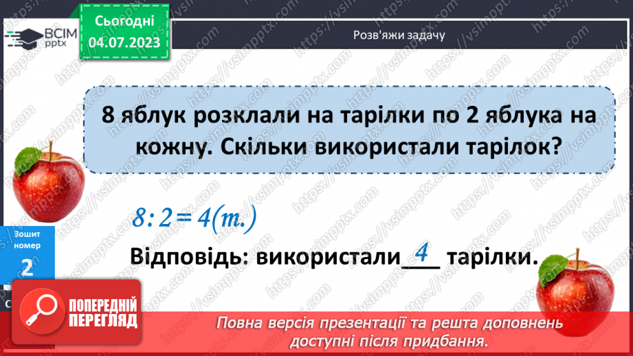 №087-88 - Прості задачі на ділення.18