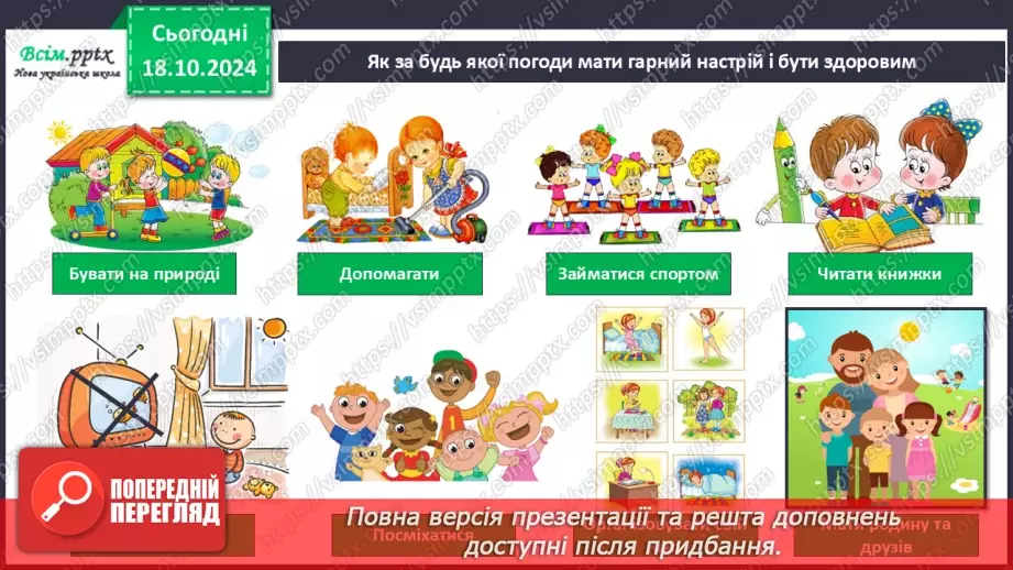 №0027 - Що таке погода і як її передбачити29 №0027 - Що таке погода і як її передбачити29