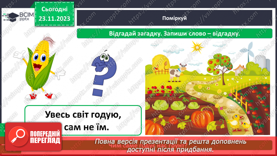 №041 - Яку властивість мають ґрунти12 №041 - Яку властивість мають ґрунти12