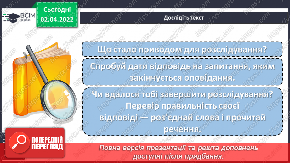 №103 - Г. Касдепке «Загадка тринадцята, або хто зіпсував повітряного змія»13 №103 - Г. Касдепке «Загадка тринадцята, або хто зіпсував повітряного змія»13