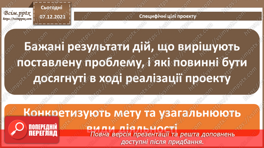 №68 - Підготовка звіту та презентації проєкту.7