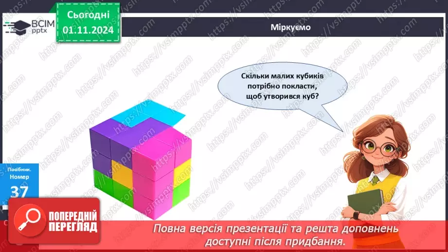 №044 - Віднімання двоцифрових чисел виду 34-21. Складання і обчислення виразів. Розв’язування задач.26