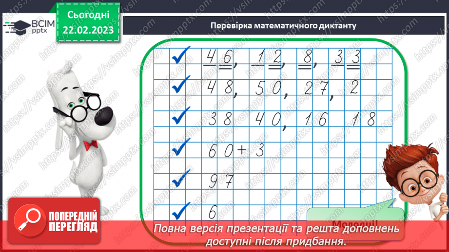 №0097 - Числа 41 – 90. Задача на знаходження невідомого доданка.8 №0097 - Числа 41 – 90. Задача на знаходження невідомого доданка.8