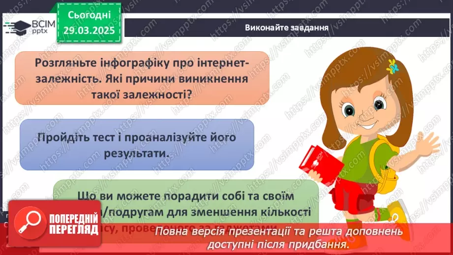 №29 - Вплив цифрового середовища на людину.17 №29 - Вплив цифрового середовища на людину.17