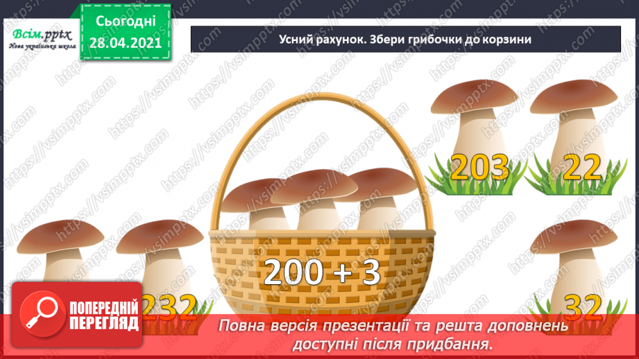 №051 - Читання та запис трицифрових чисел у нумераційній таблиці. Задачі на спільну роботу та обернені до них.9 №051 - Читання та запис трицифрових чисел у нумераційній таблиці. Задачі на спільну роботу та обернені до них.9