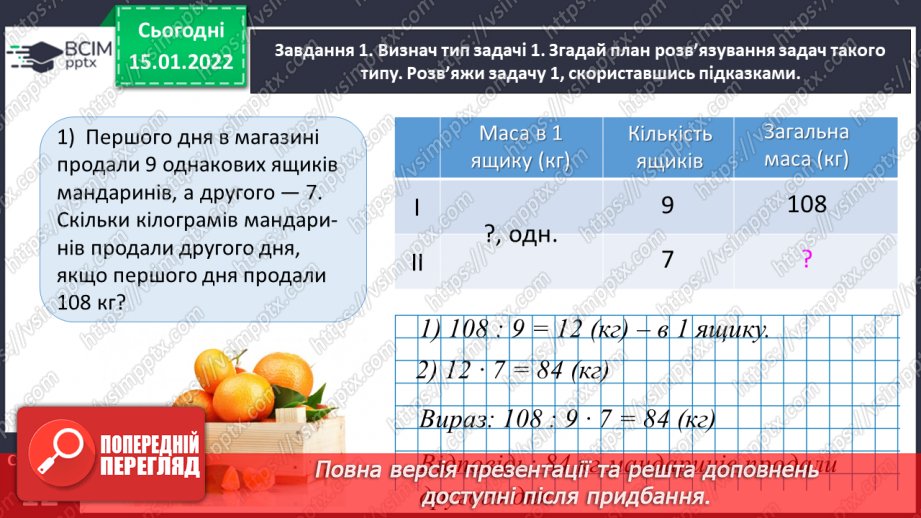 №092 - Знайомимось із задачами на пропорційне ділення10 №092 - Знайомимось із задачами на пропорційне ділення10