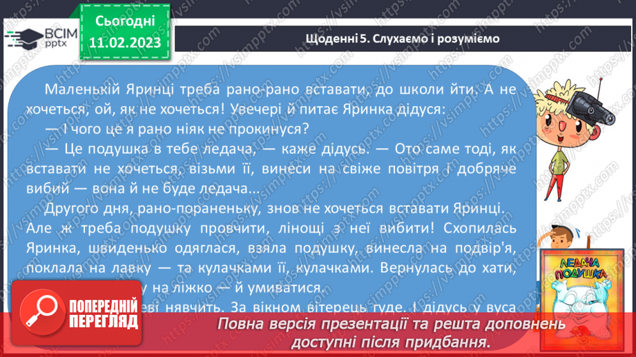 №0086 - Закріплення вміння читати. Робота з дитячою книжкою24