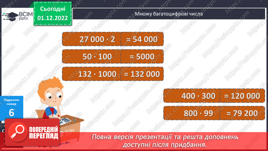 №077 - Вчимося створювати навчальні проєкти.12 №077 - Вчимося створювати навчальні проєкти.12