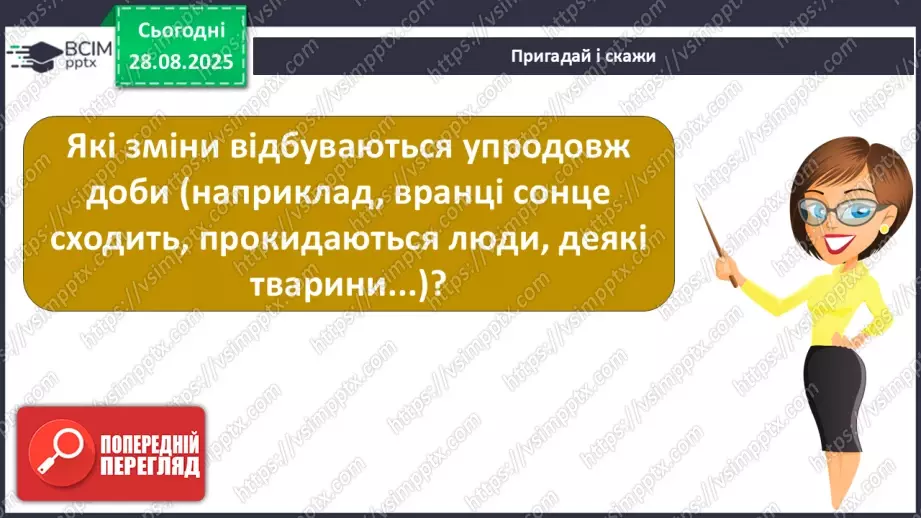 №004 - Наше довкілля. Матеріали та  інструменти. Зміни у природі.21 №004 - Наше довкілля. Матеріали та  інструменти. Зміни у природі.21