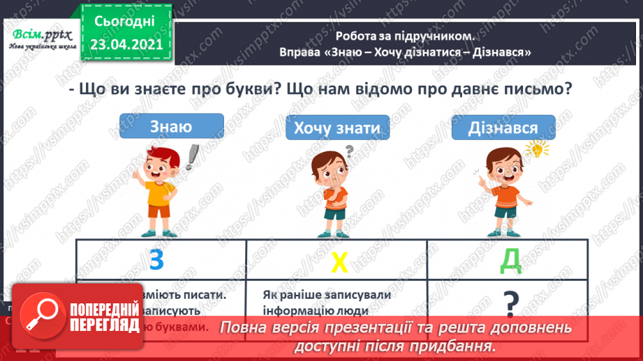 №008 - Букви. Українська абетка. Підготовчі вправи до друкування букв10