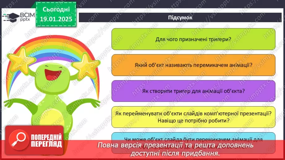 №37-39 - Інструктаж з БЖД. Використання тригерів у комп’ютерній презентації.24