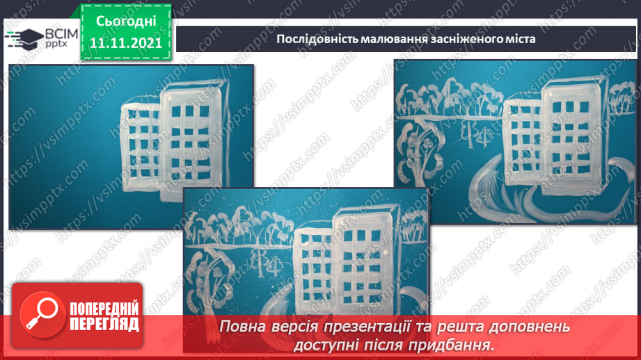 №012 - Холодні кольори. СМ: М.Глущенко «Зима», Ю.Писар «Зимова ідилія», О.Вакуленко «Казкова зима».17