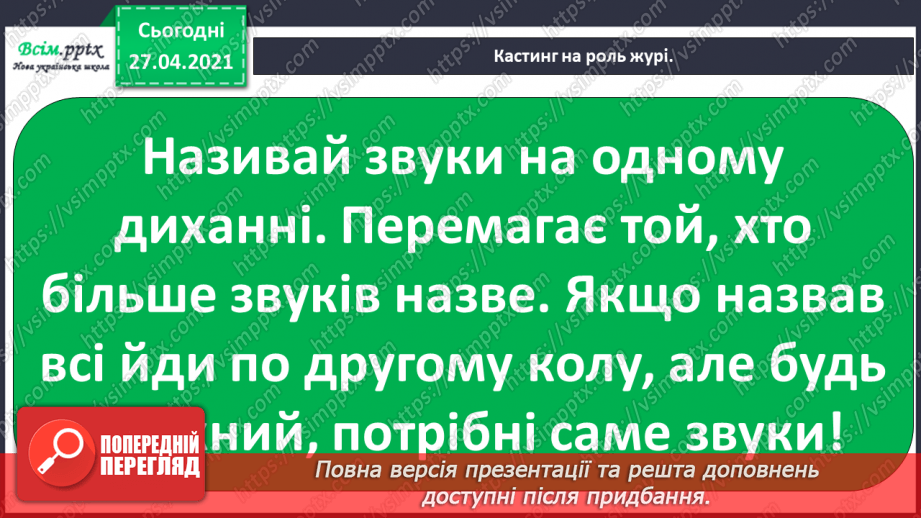 №005 - Розвивай свій талант! О. Полянська «Є у кожного та­лант»7