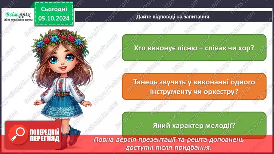 №07 - Про що розповів натюрморт  Календарно-обрядові пісні. Український народний танець гопак.14