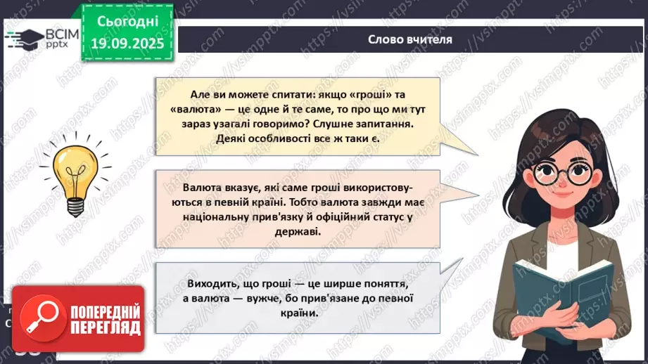 №05 - Валюта. Класифікація валют. Конвертованість валюти. Валютний курс.5 №05 - Валюта. Класифікація валют. Конвертованість валюти. Валютний курс.5