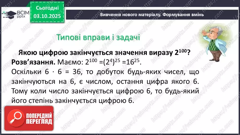 №019 - Розв’язування типових вправ6 №019 - Розв’язування типових вправ6
