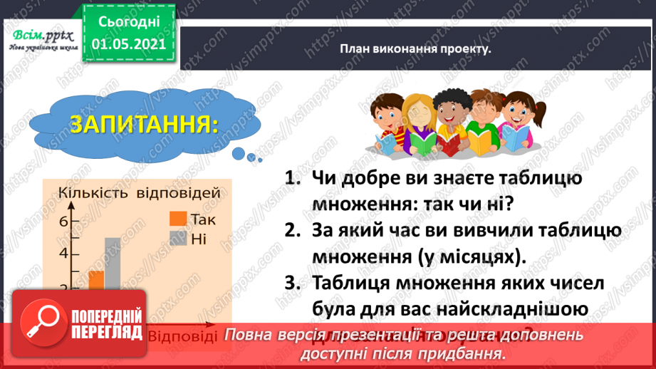 №043-45 - Навчальний проект № 214 №043-45 - Навчальний проект № 214