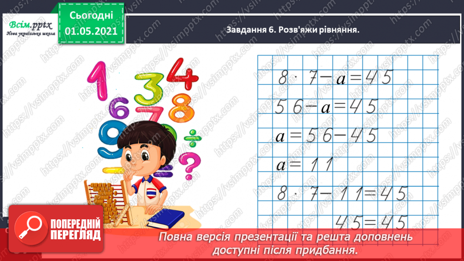 №037 - Знайомимось із властивістю рівності38