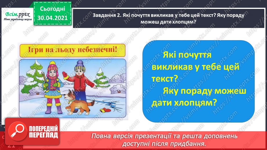 №038 - Розвиток зв’язного мовлення. Написання переказу тексту за колективно складеним планом.14