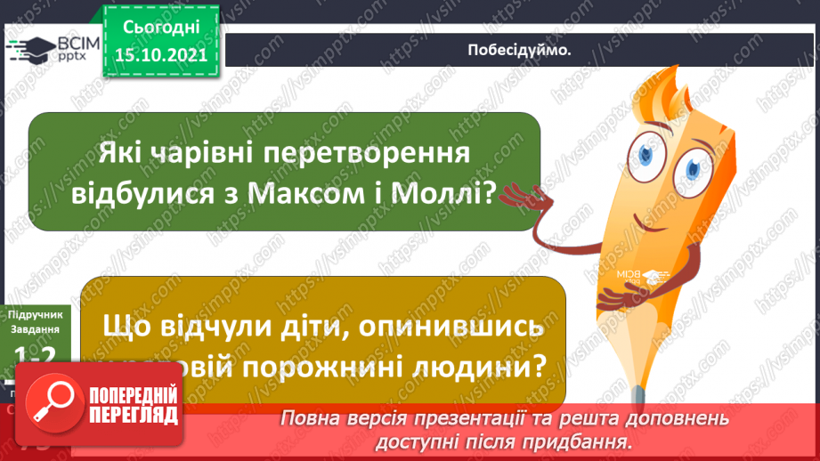 №027 - Аналіз діагностувальної роботи. Робота над виправленням та попередженням помилок. Для чого людині слина?18 №027 - Аналіз діагностувальної роботи. Робота над виправленням та попередженням помилок. Для чого людині слина?18