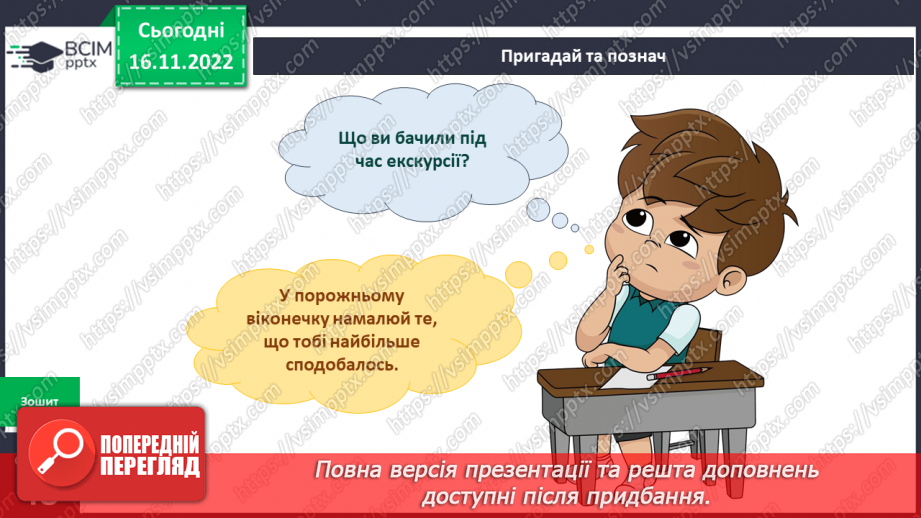 №042 - Рослини і тварини взимку.32 №042 - Рослини і тварини взимку.32