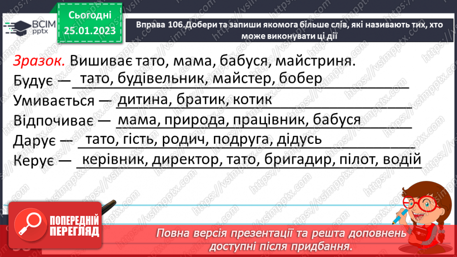 №075 - Роль дієслів у мовленні.14 №075 - Роль дієслів у мовленні.14