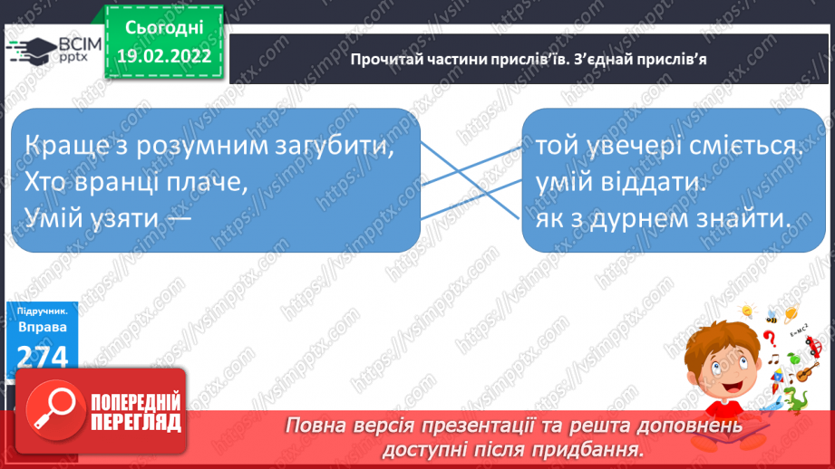 №093 - Дієслова­-антоніми9